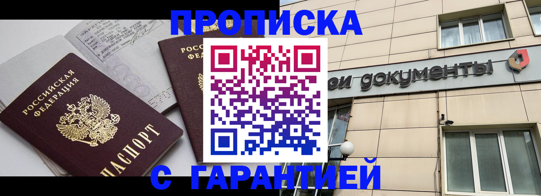 прописка законно в Иркутской области