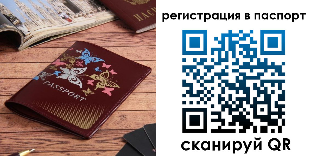 прописка паспорт в Иркутской области