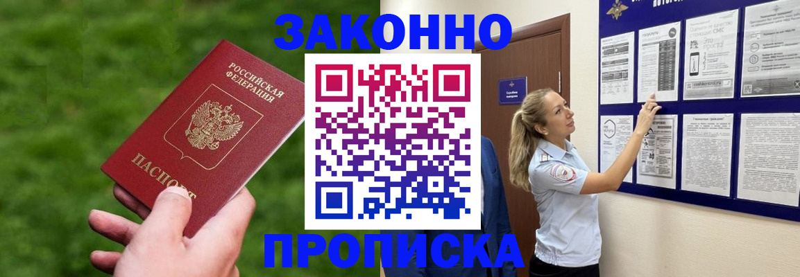 прописка штамп в Иркутской области