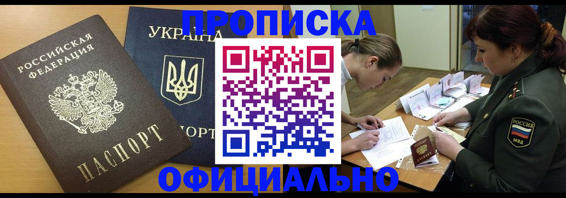 временная прописка в Иркутской области