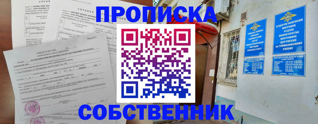 регистрация для школы в Иркутской области