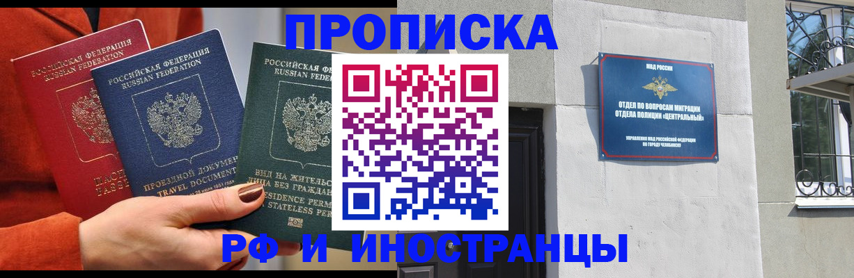 прописка регистрация в Иркутской области